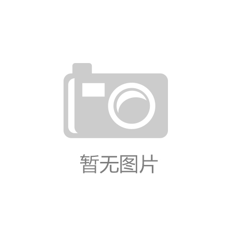 米乐：场地器材对足球的意义即胜体育官网