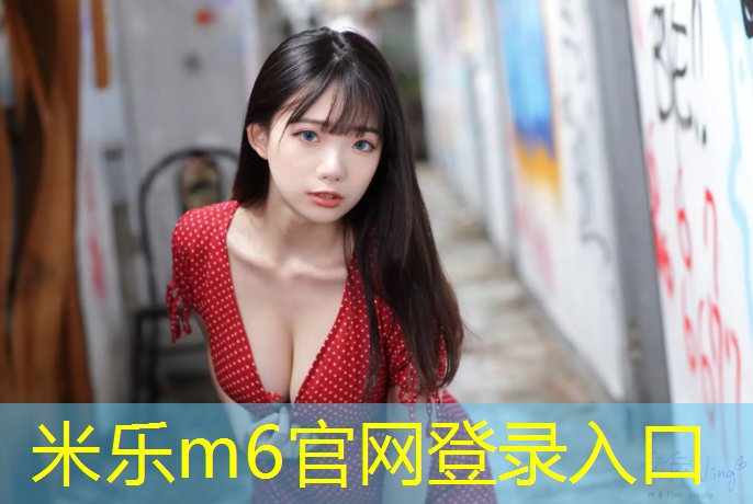 米乐：启航体育塑胶跑道安装工程