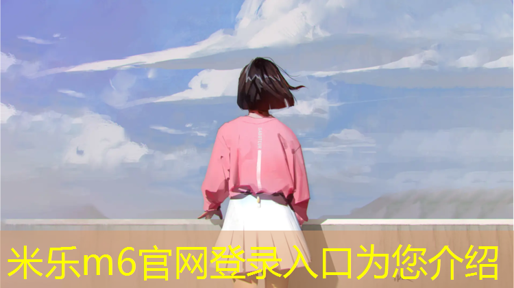 米乐：淮安绿色塑胶跑道