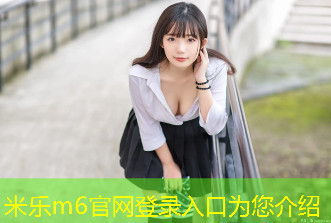 米乐：池州公园塑胶跑道价格
