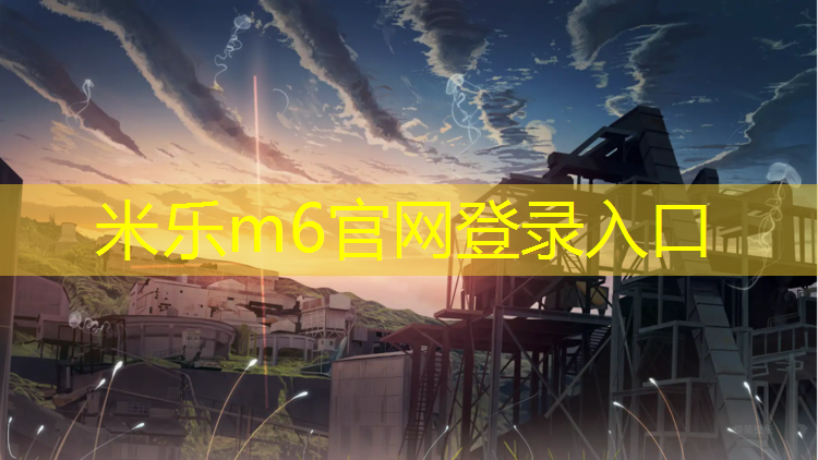 <strong>米乐m6官网登录入口：学校塑胶跑道上</strong>