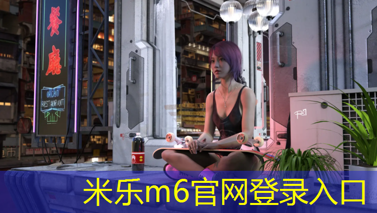<strong>米乐：一文看懂：室外体育健身器材报废年限的背后故事！</strong>